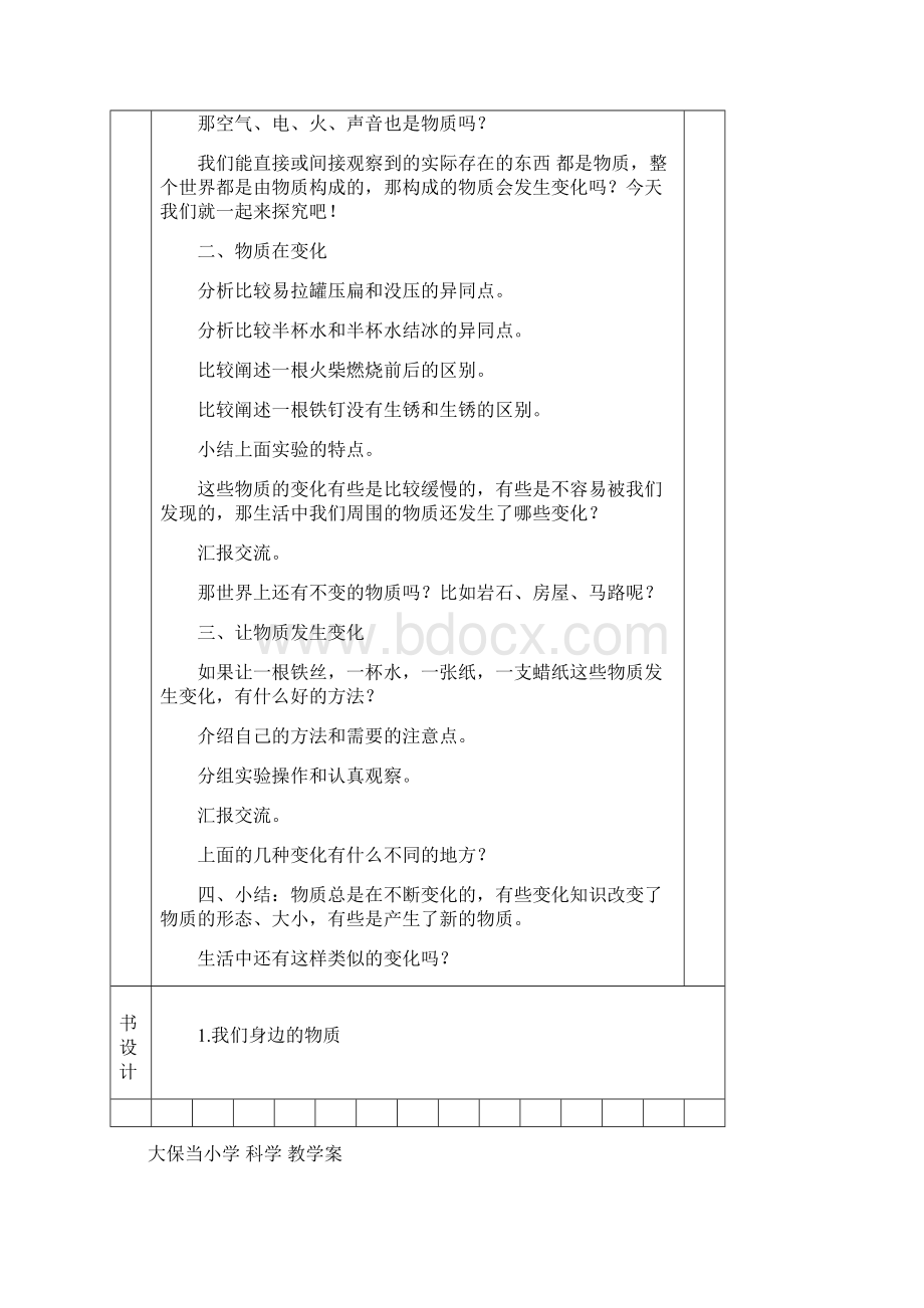 六年级下册科学二单元教案.docx_第2页