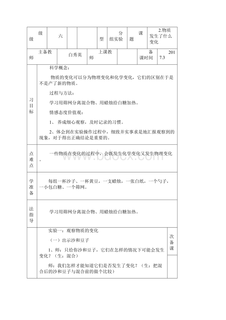 六年级下册科学二单元教案.docx_第3页