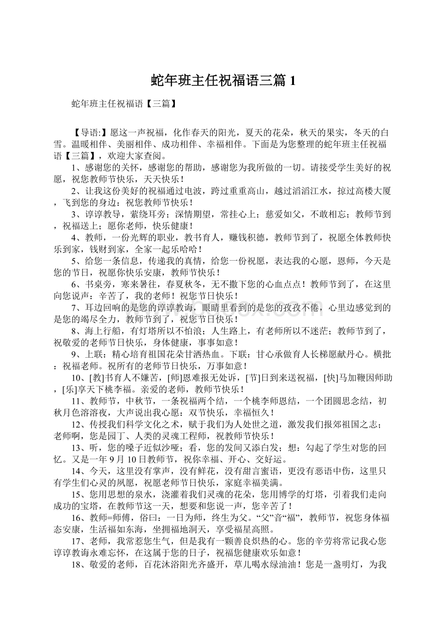 蛇年班主任祝福语三篇1.docx_第1页