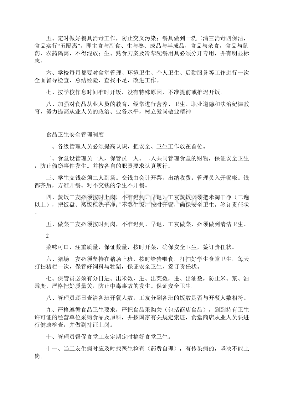 学校后勤管理制度.docx_第2页