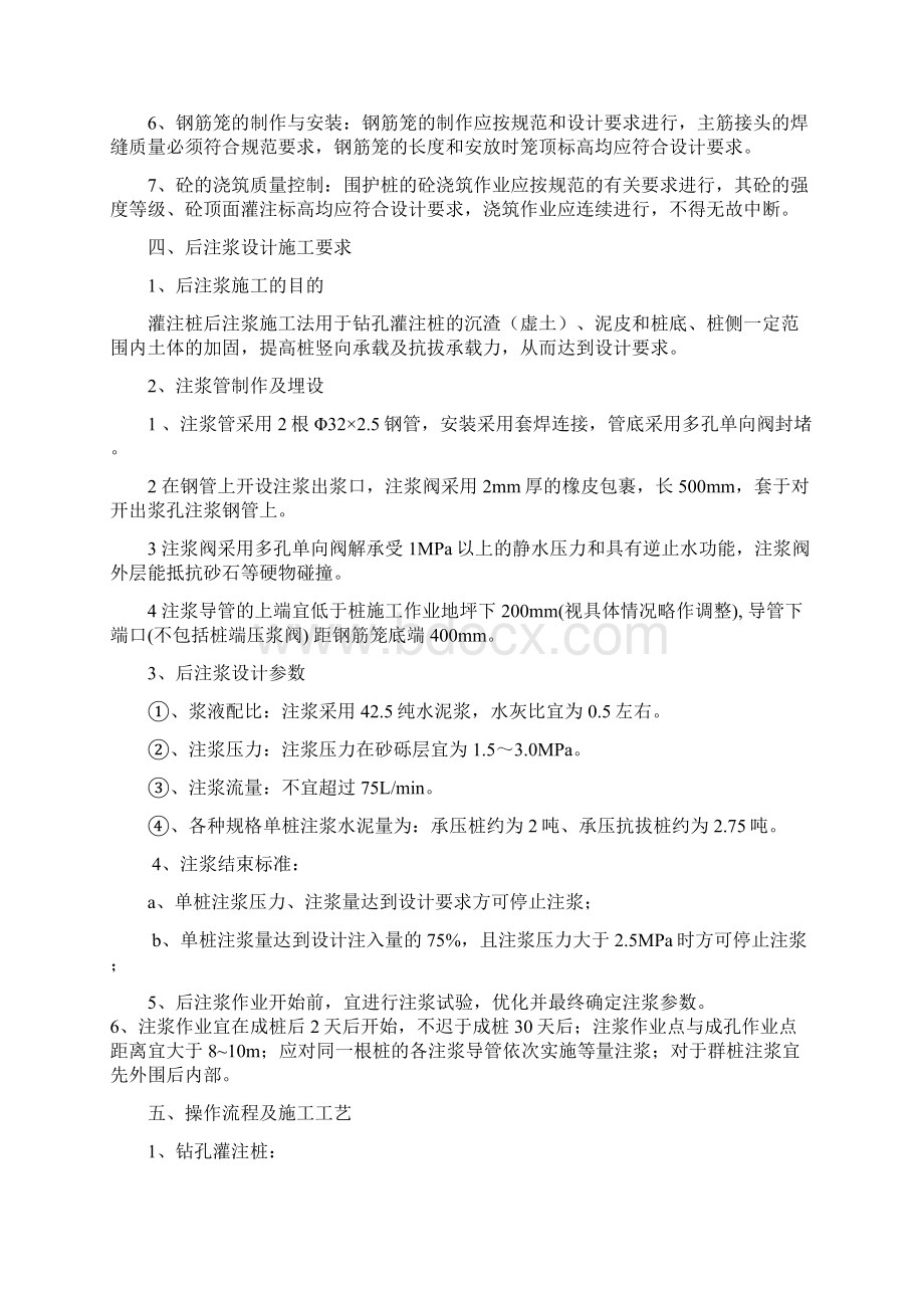 钻孔灌注桩基础工程施工方案.docx_第3页