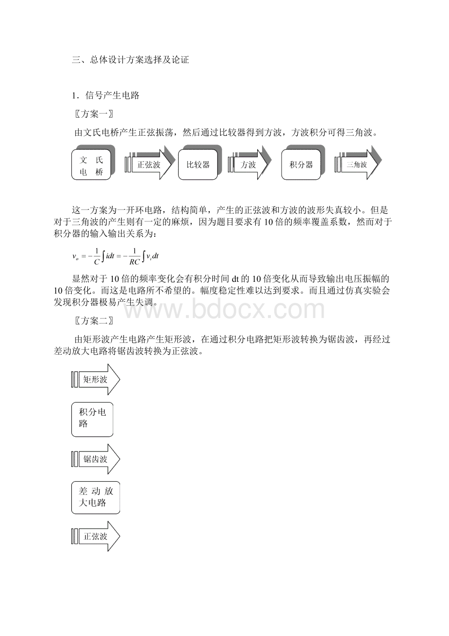 电工课程设计 函数信号发生器.docx_第2页