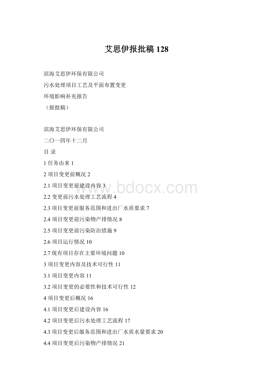 艾思伊报批稿128Word文档格式.docx_第1页