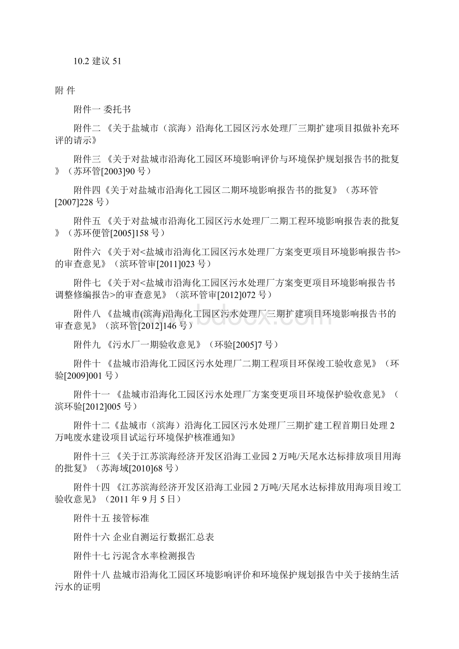 艾思伊报批稿128Word文档格式.docx_第3页