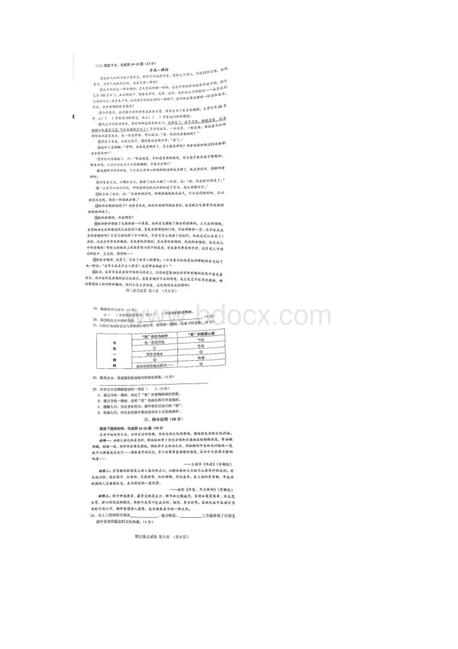 上海市浦东新区届九年级上学期期末考试语文试题含答案.docx_第3页