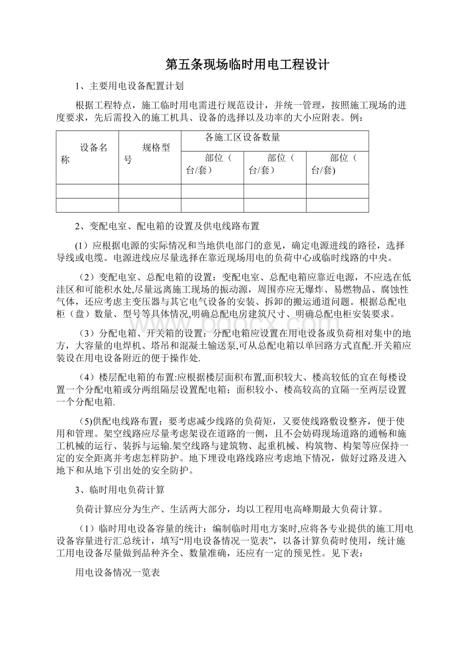 临时用电施工方案编制要求.docx_第3页