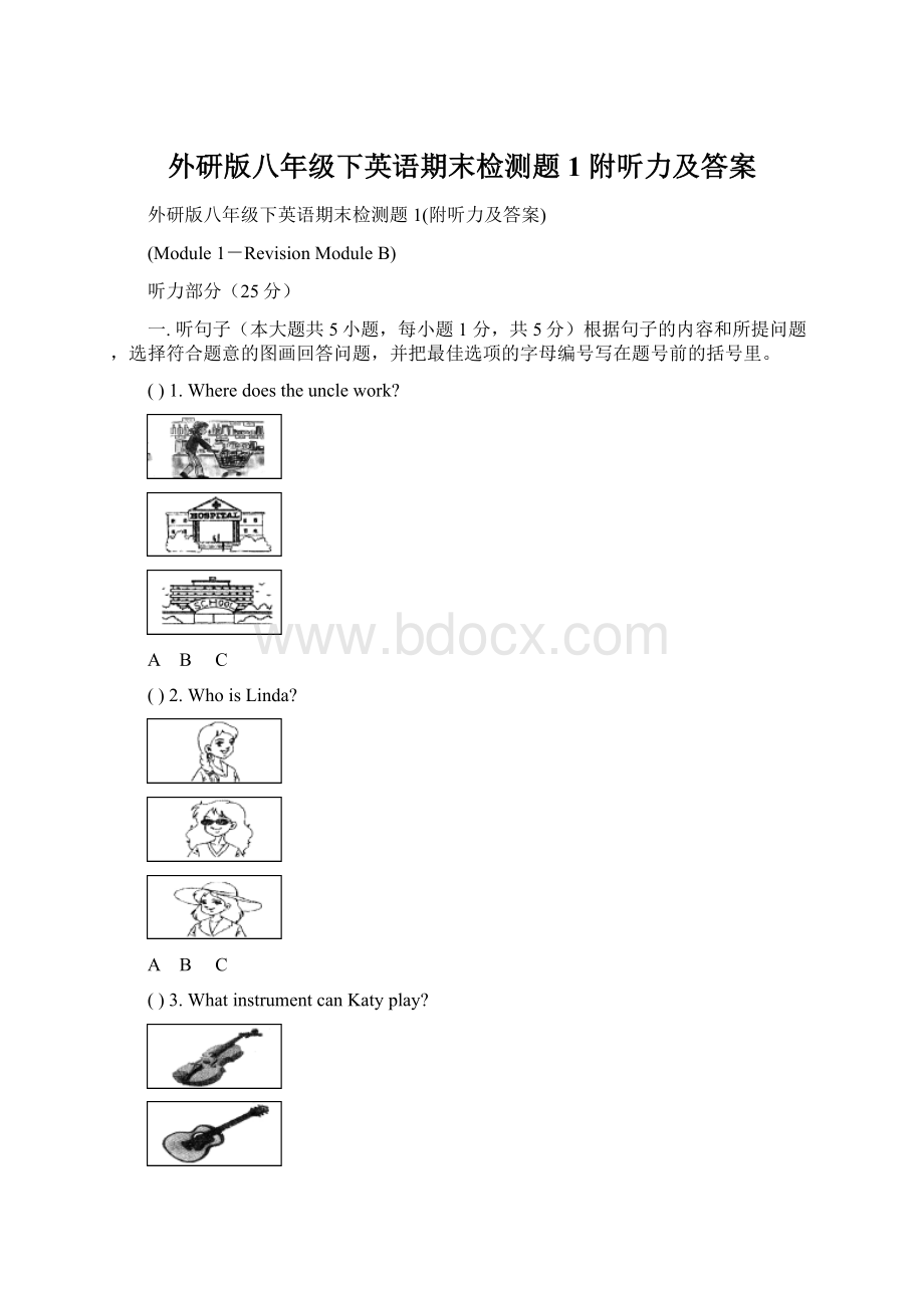 外研版八年级下英语期末检测题1 附听力及答案Word文件下载.docx_第1页