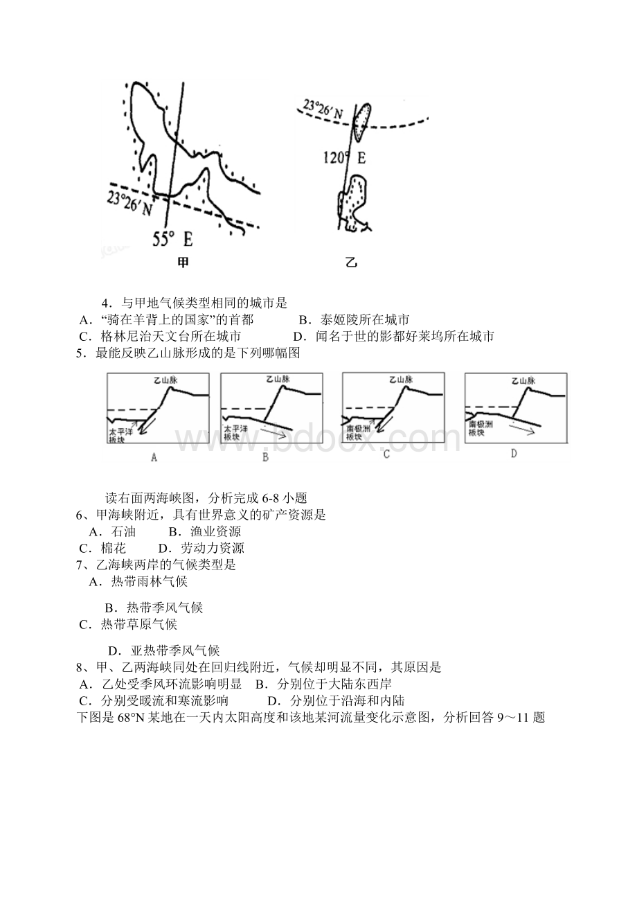 广东省龙山中学高三月考试题文科综合.docx_第2页