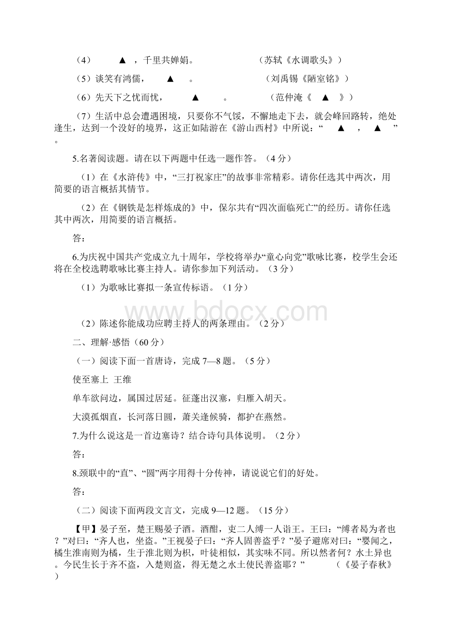 连云港中考语文试题含答案文档格式.docx_第2页