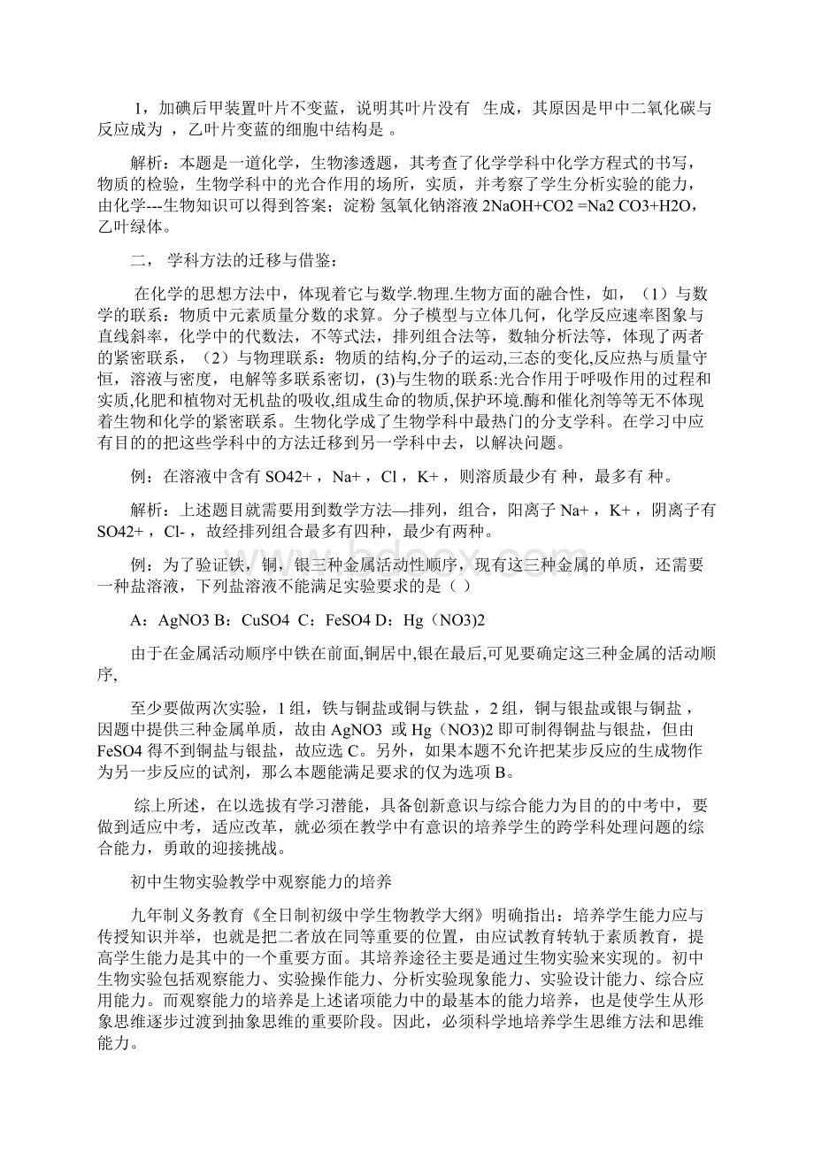 谈初中化学教学中多学科综合能力的培养Word文档下载推荐.docx_第2页