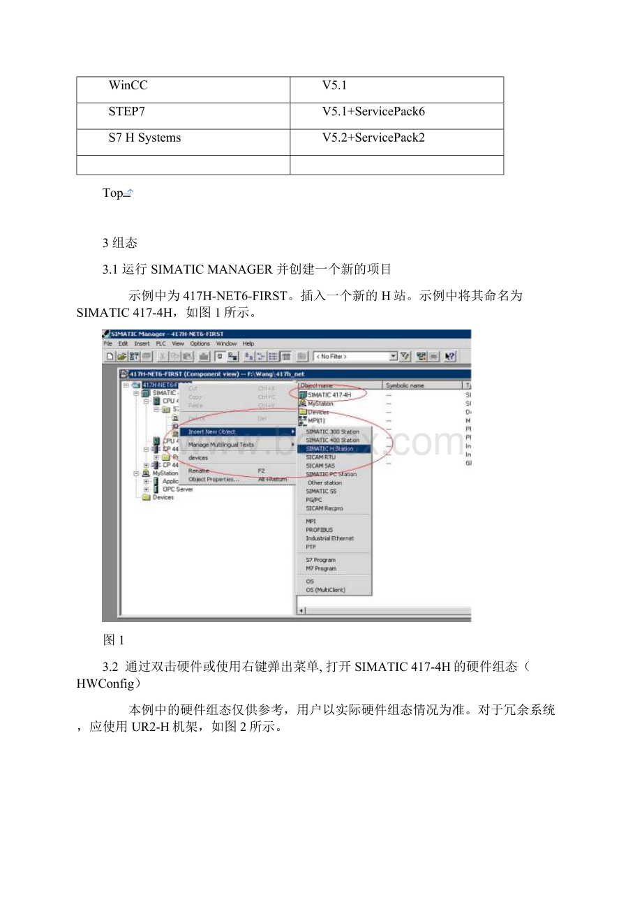 S7400H 通过Net 60 与PC Station 连接.docx_第3页