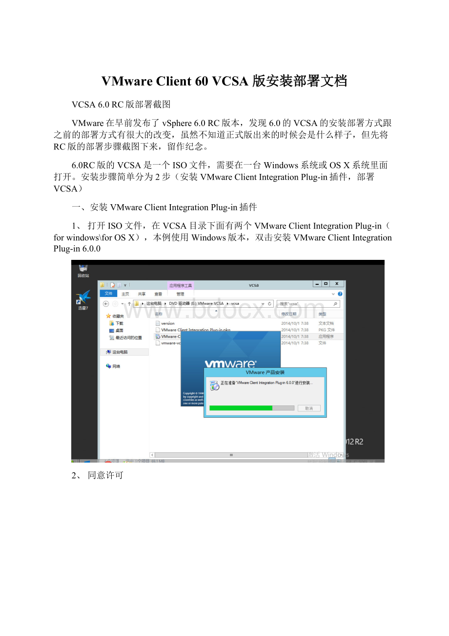 VMware Client 60 VCSA 版安装部署文档.docx_第1页