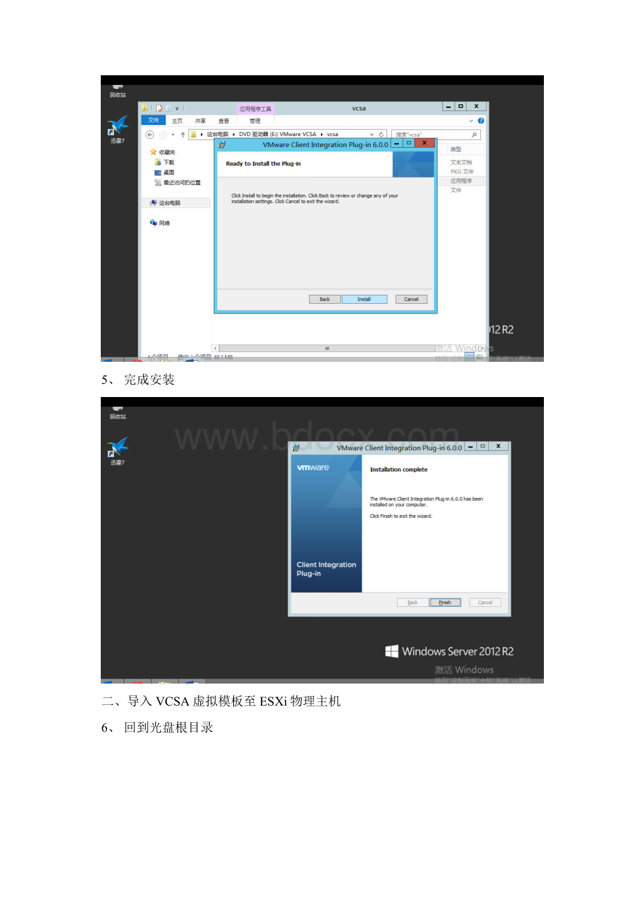 VMware Client 60 VCSA 版安装部署文档Word格式.docx_第3页