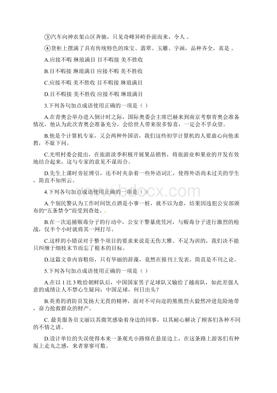 河北省武邑中学学年高一下学期第一次月考语文试题 Word版含答案.docx_第2页