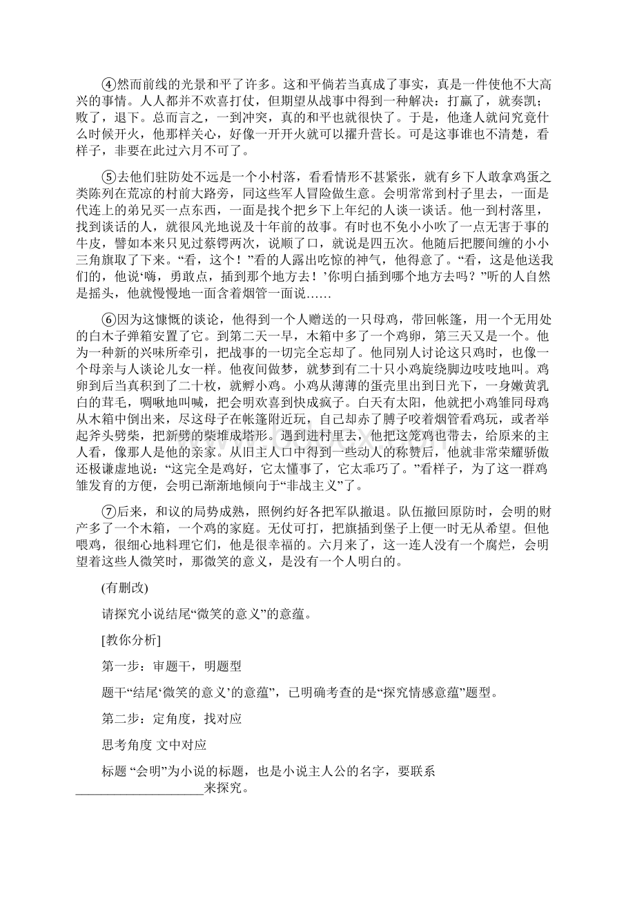 届高考第一轮复习现代文阅读小说之探究文档格式.docx_第3页