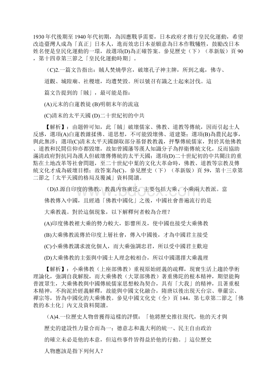 在做过了这次的指定科目考试历史考科的题目后Word文档下载推荐.docx_第2页