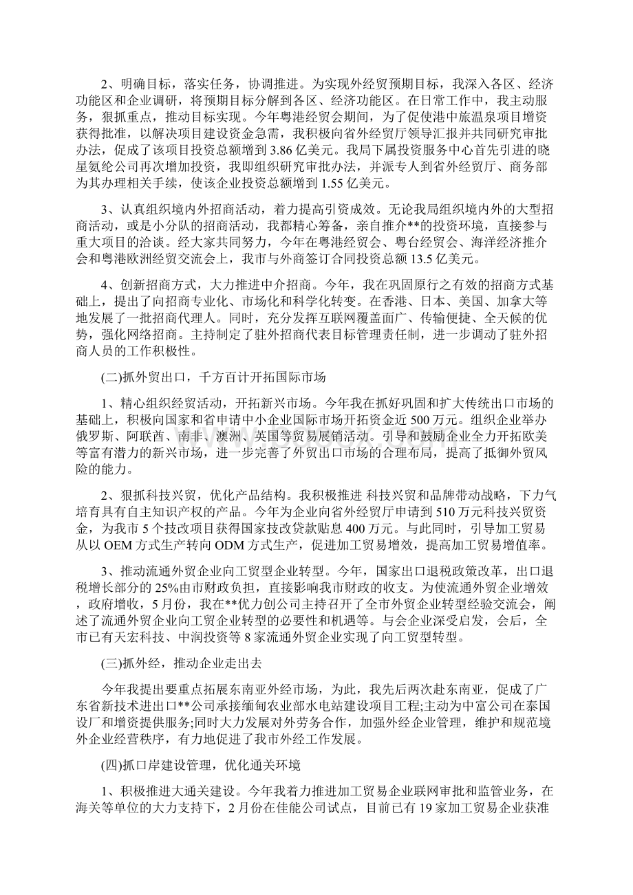 最新度招商局办公室工作心得体会 范本Word格式文档下载.docx_第2页