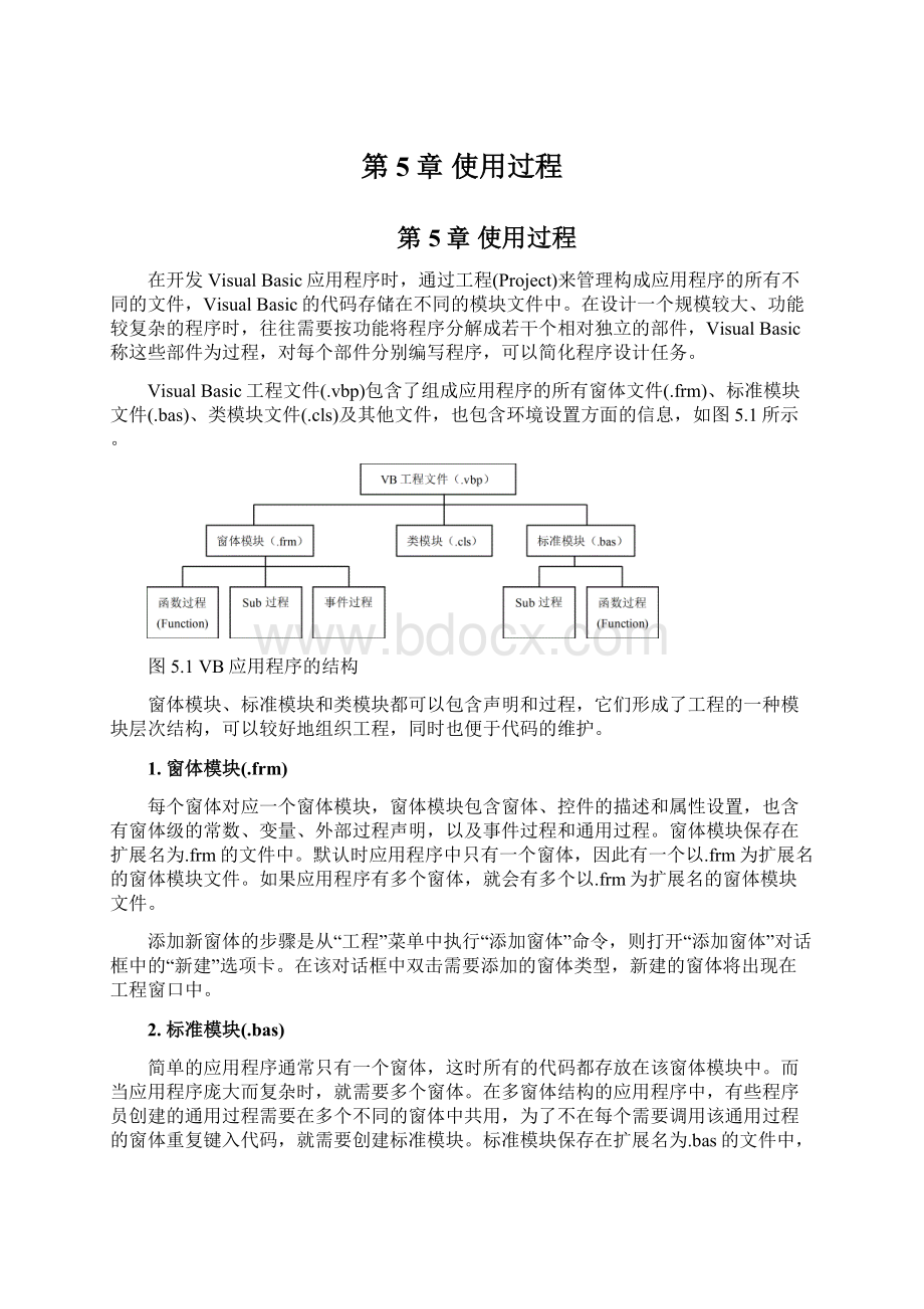 第5章 使用过程Word格式文档下载.docx