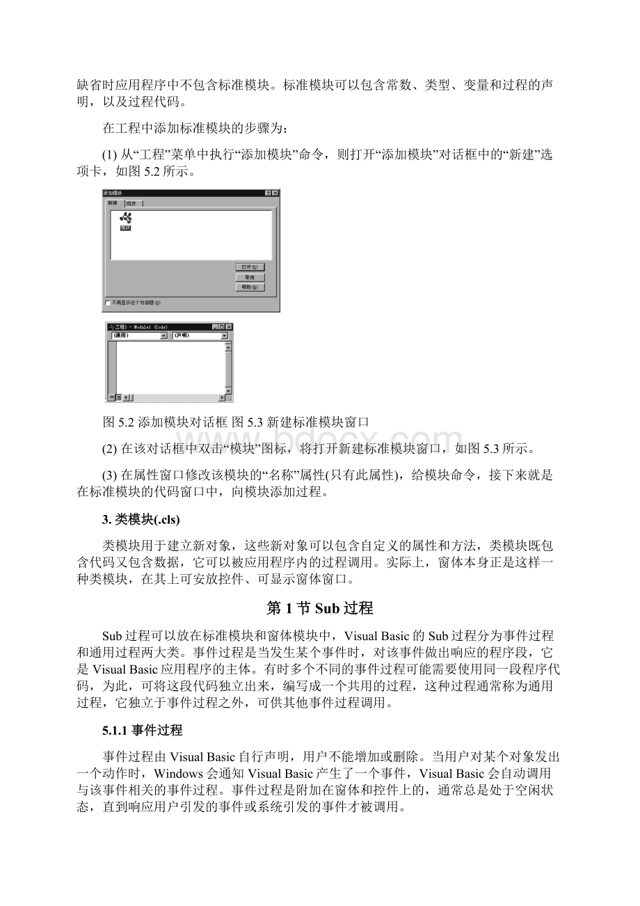 第5章 使用过程Word格式文档下载.docx_第2页