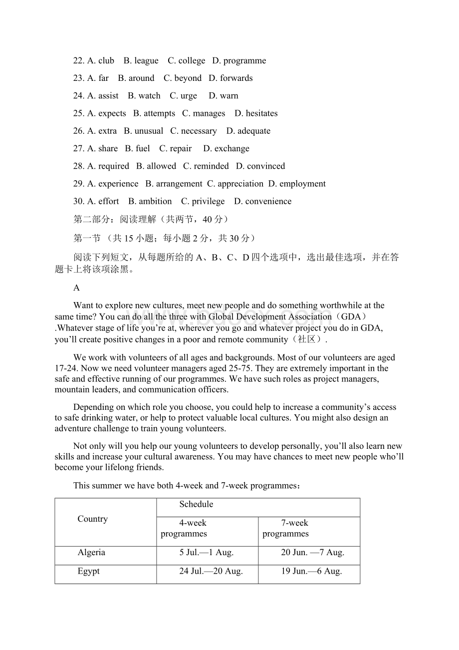 高考英语北京卷附答案与解析.docx_第3页