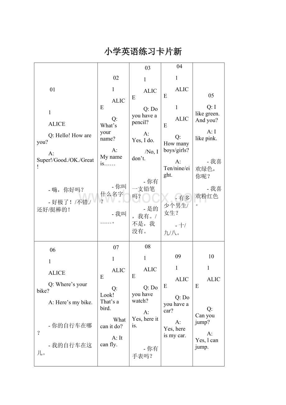 小学英语练习卡片新.docx