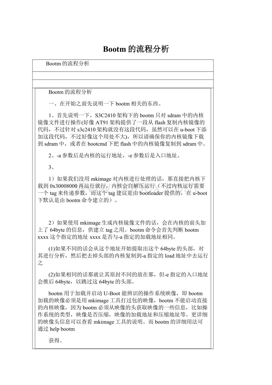 Bootm的流程分析.docx_第1页