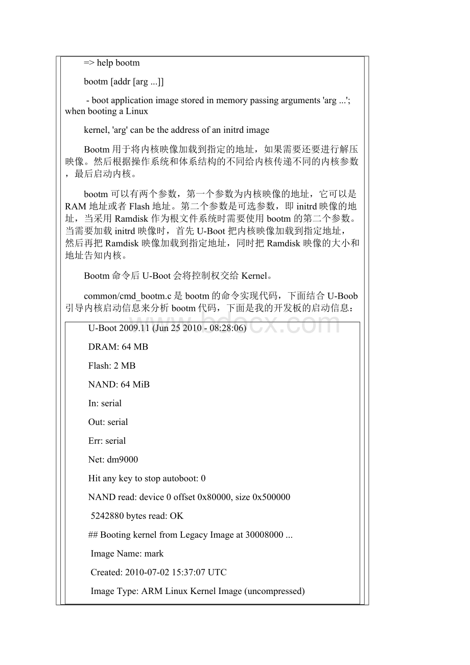 Bootm的流程分析.docx_第2页