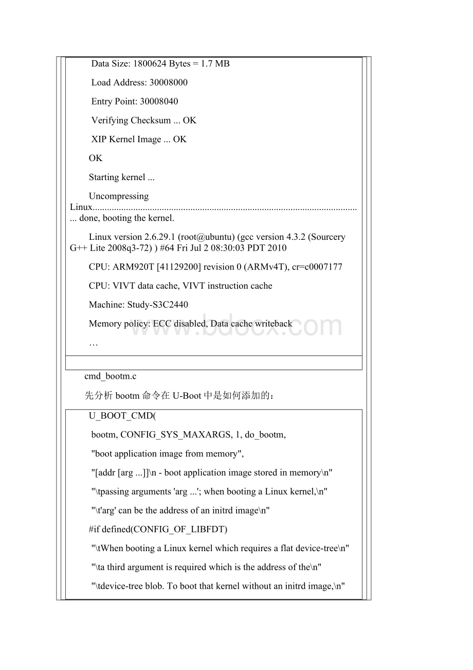 Bootm的流程分析.docx_第3页
