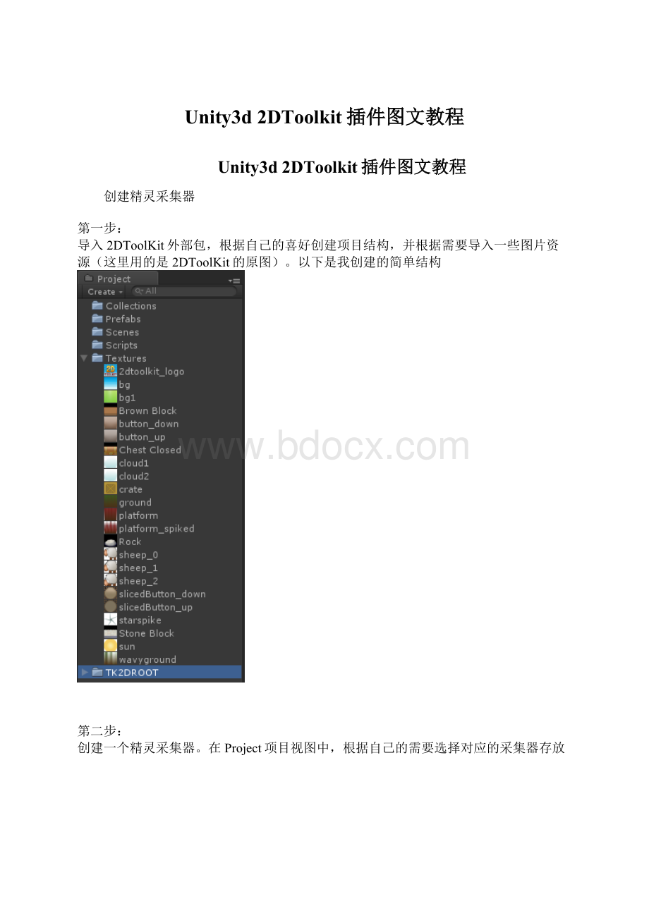 Unity3d 2DToolkit插件图文教程Word下载.docx