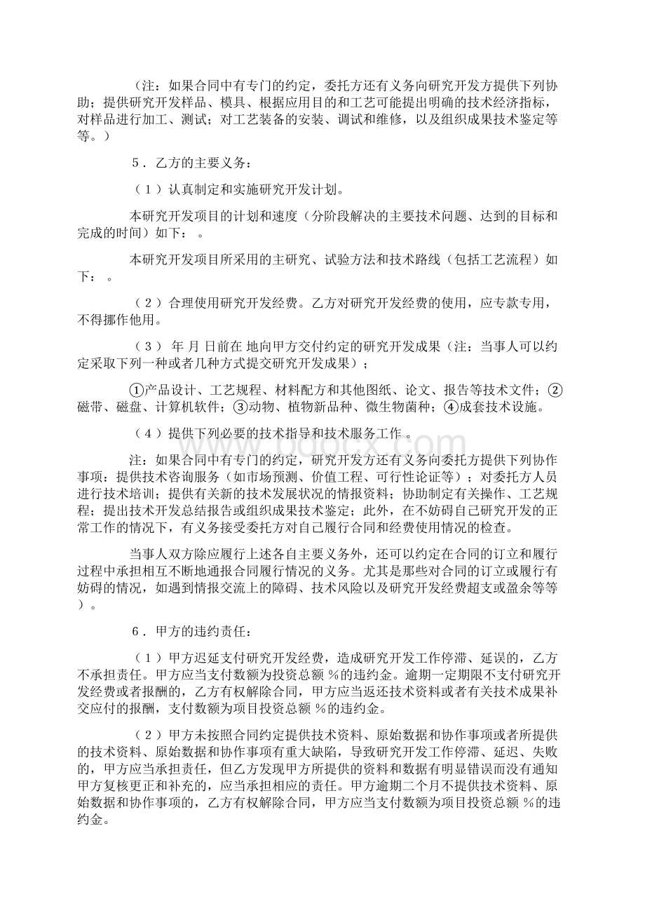 托开发合同1会计学堂.docx_第2页