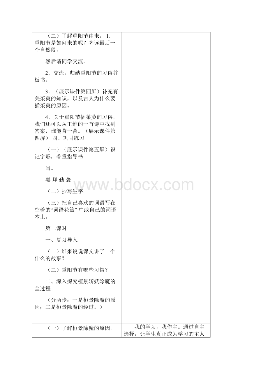 S版四年级语文上册第八单元课文教案Word文档格式.docx_第3页