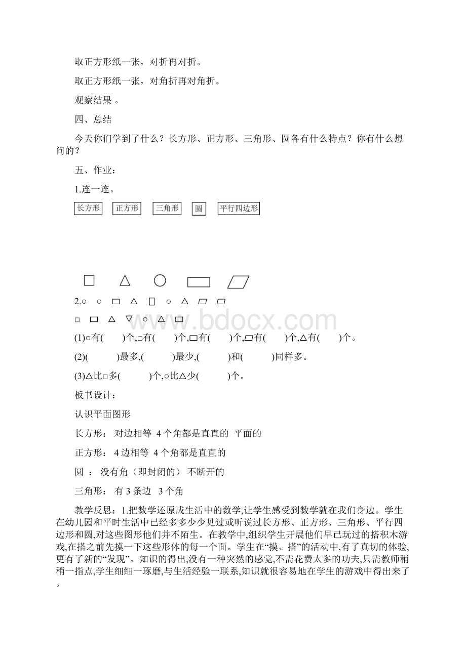 部编人教版数学以年级下册《第一单元 认识图形 教案》5课时Word文档格式.docx_第3页