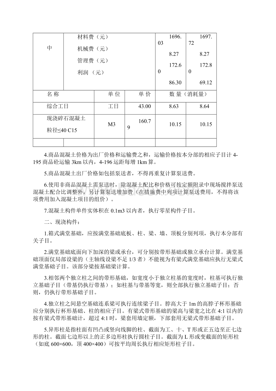 混凝土工程文档格式.docx_第2页