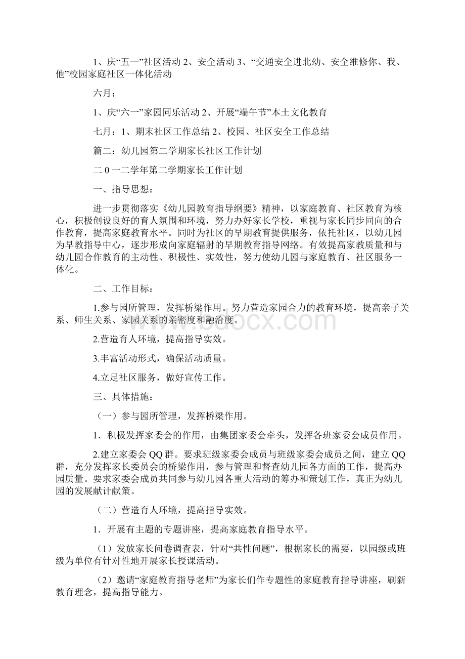 幼儿园与社区活动计划.docx_第2页