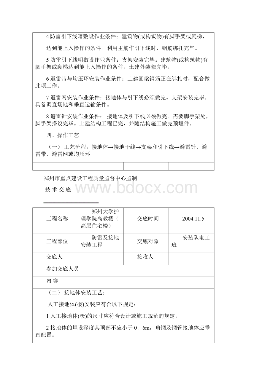 防雷接地工程技术交底Word下载.docx_第2页