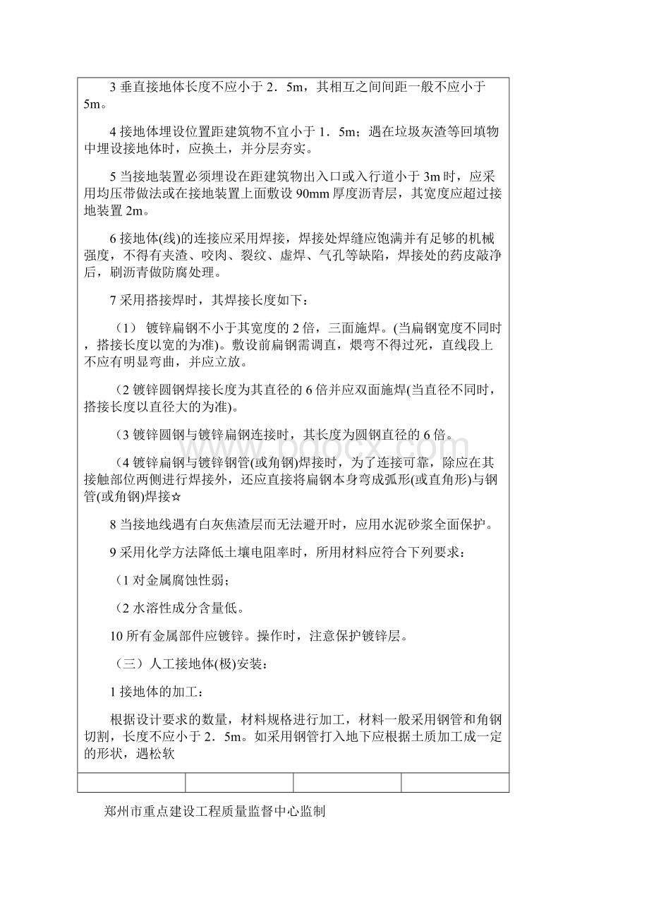 防雷接地工程技术交底.docx_第3页