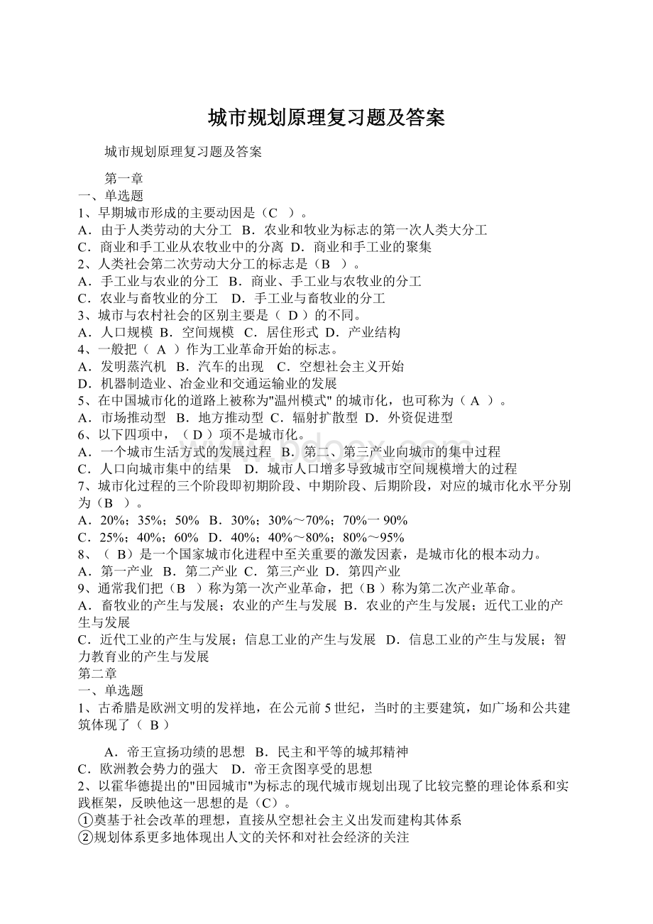 城市规划原理复习题及答案Word格式.docx