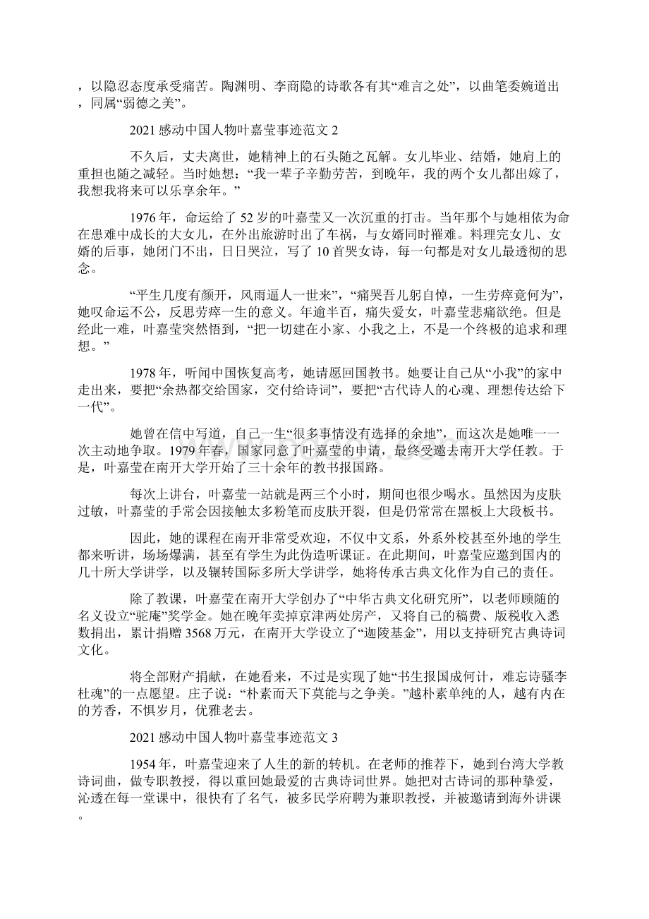 感动中国人物叶嘉莹先进事迹.docx_第2页