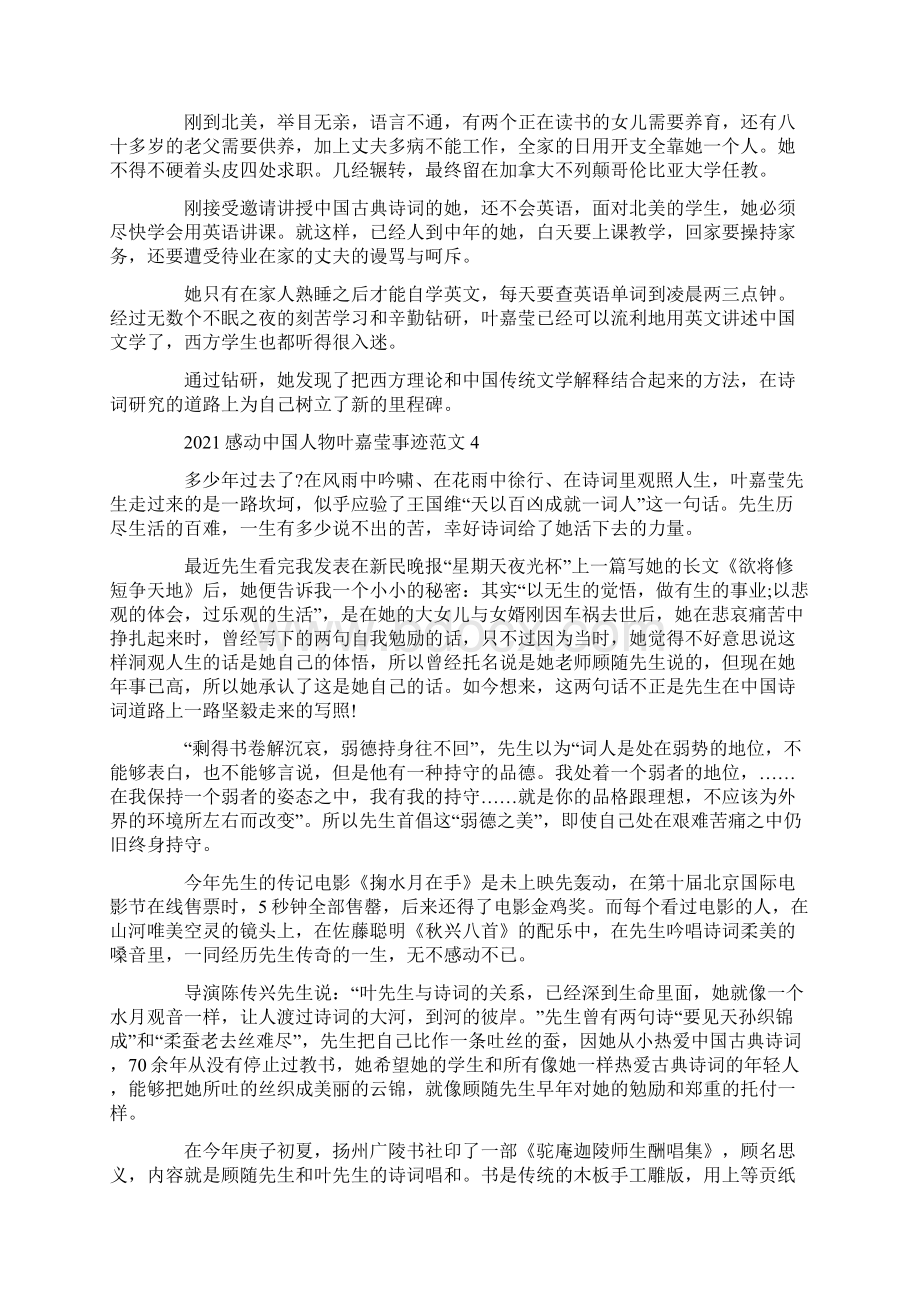 感动中国人物叶嘉莹先进事迹.docx_第3页