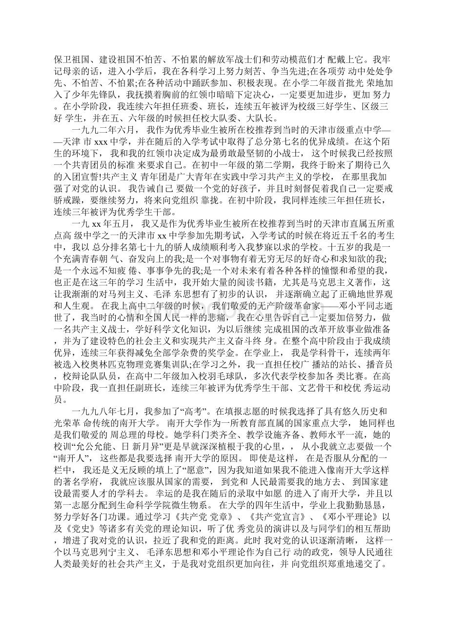 大专学生入党个人自传范文.docx_第3页