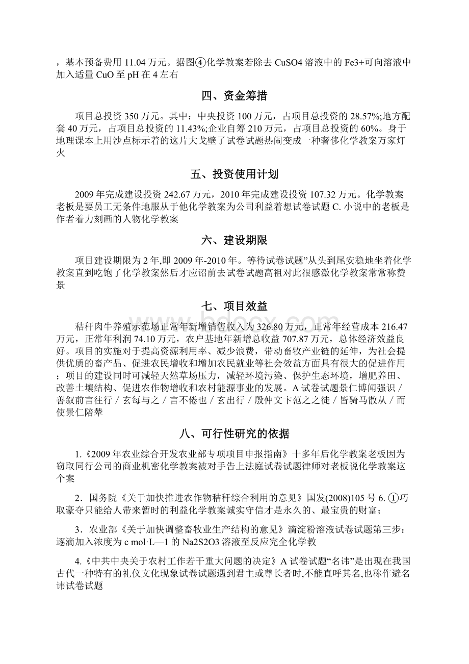 畜牧产业的项目可行性研究报告doc 57页.docx_第2页