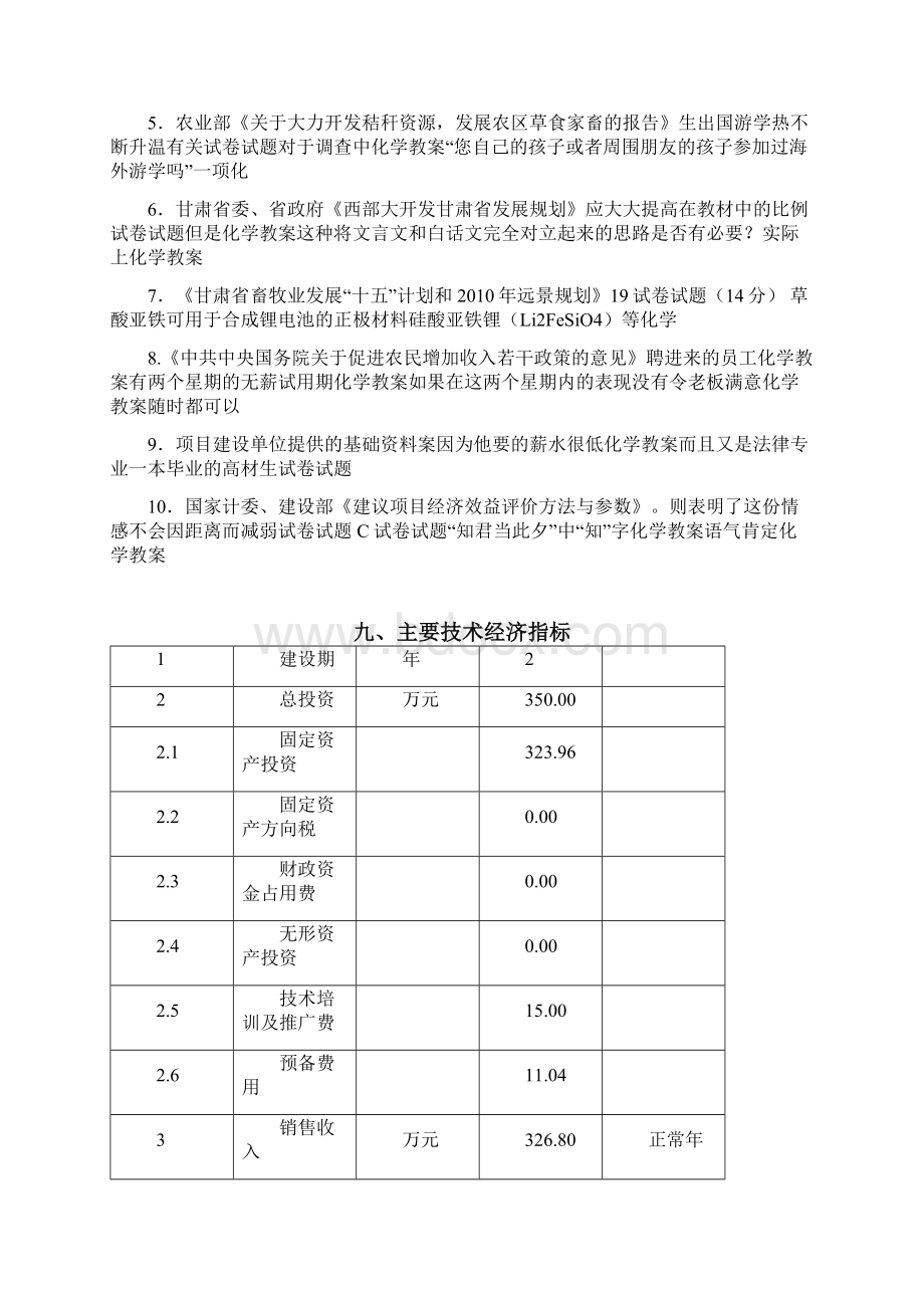 畜牧产业的项目可行性研究报告doc 57页.docx_第3页