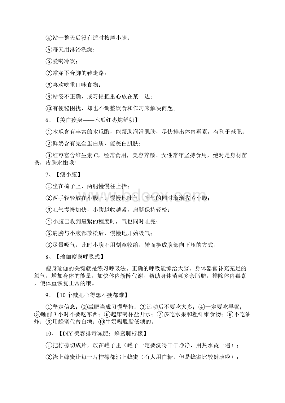 快速减肥方法大全100条减肥贴士.docx_第2页