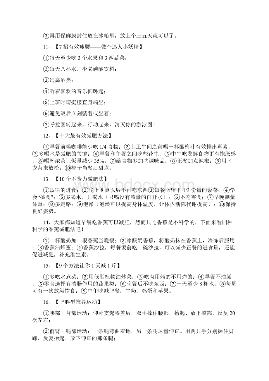 快速减肥方法大全100条减肥贴士.docx_第3页