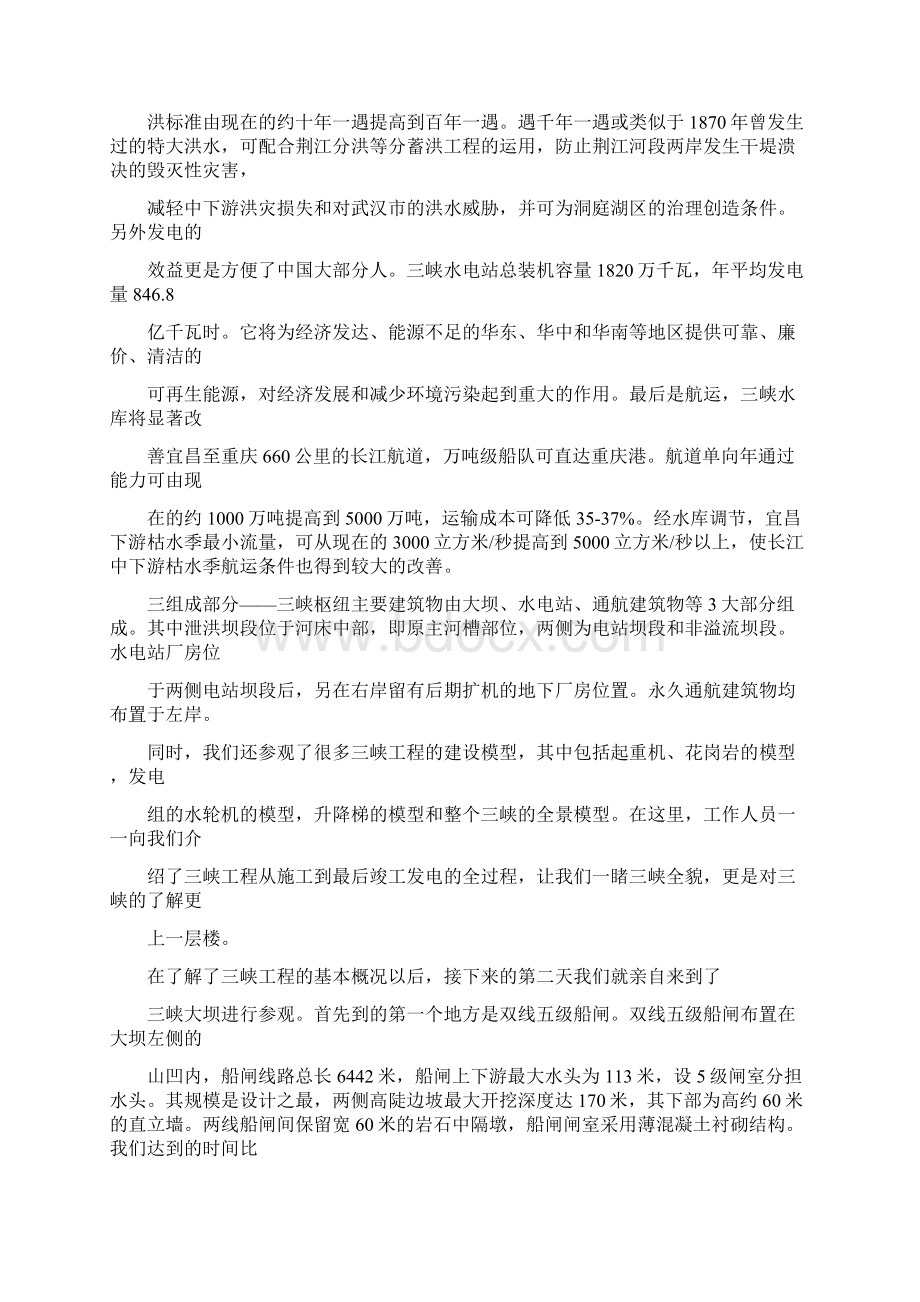 三峡大坝实习报告.docx_第2页