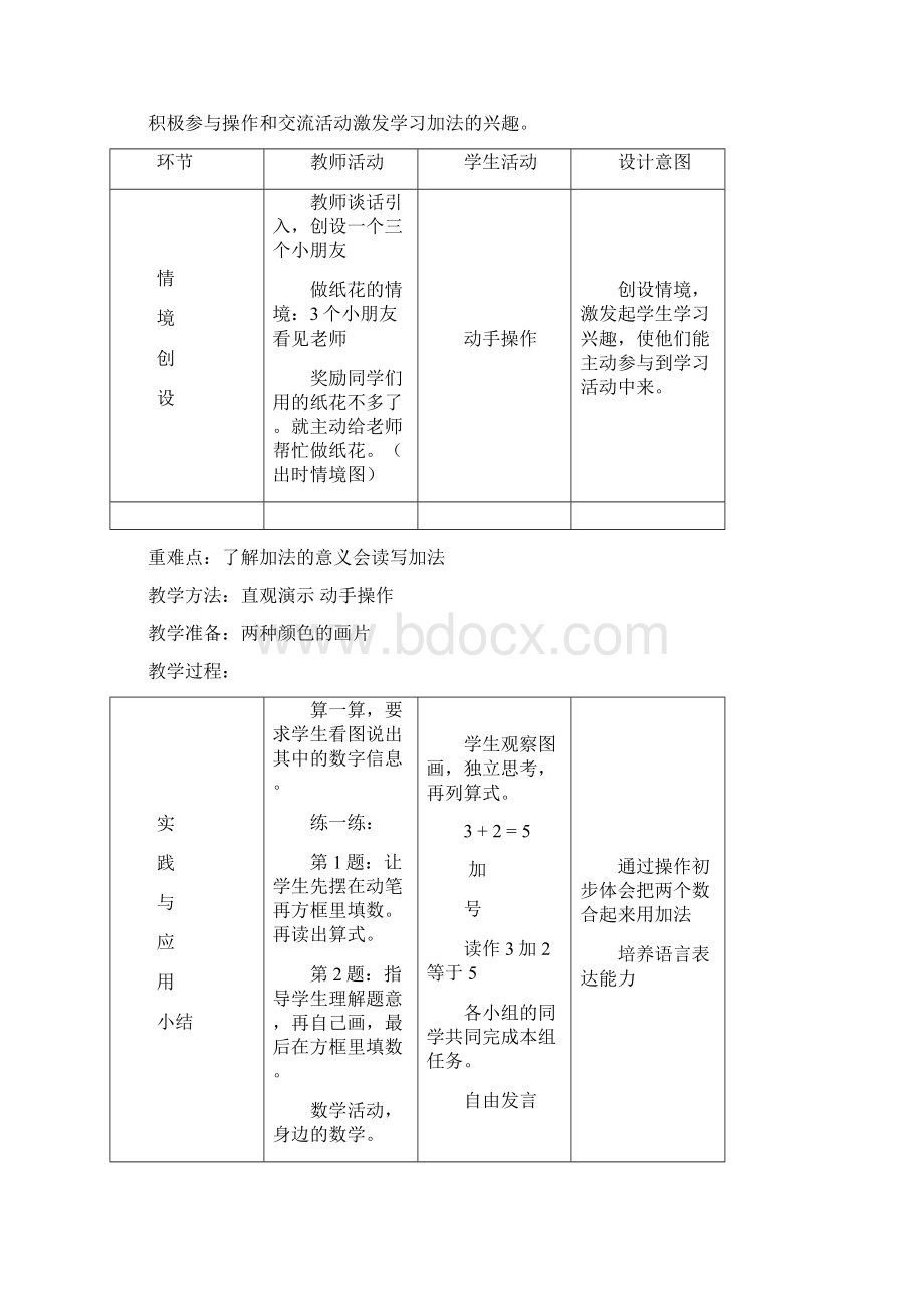 10以内加减教案.docx_第2页