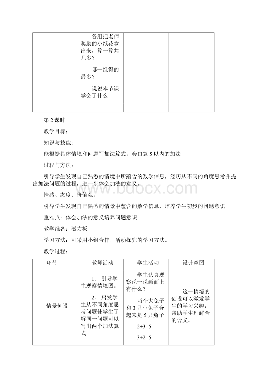 10以内加减教案.docx_第3页