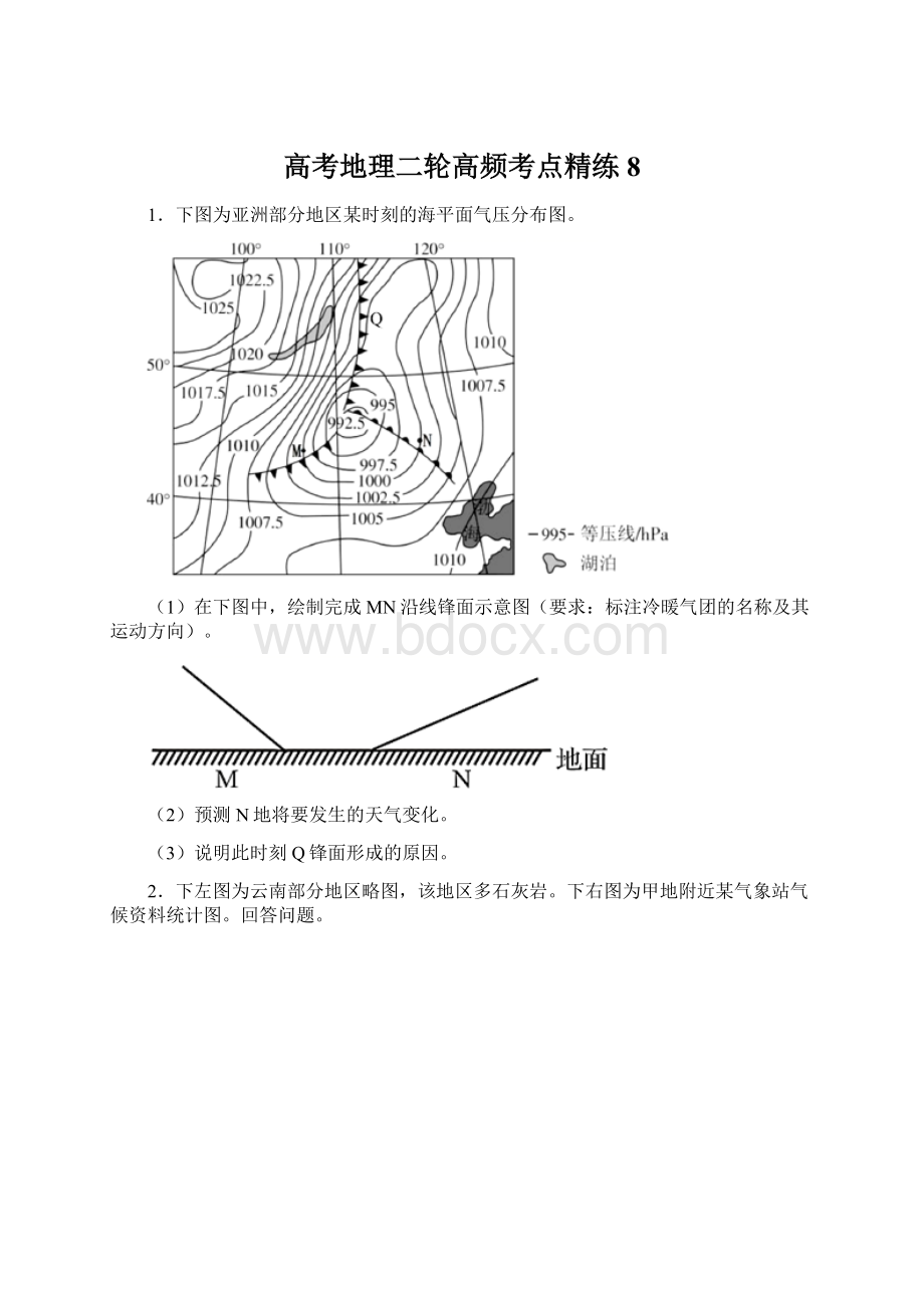 高考地理二轮高频考点精练8.docx