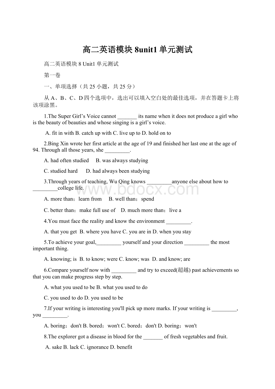 高二英语模块8unit1单元测试.docx