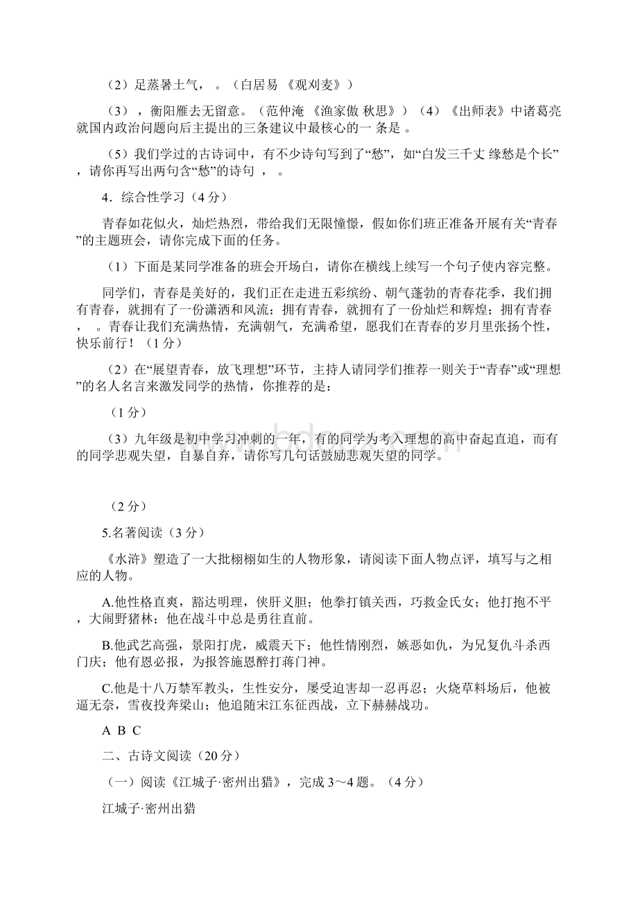 内蒙古海拉尔区第四中学届九年级上学期期末考试语文试题附答案445979Word下载.docx_第2页